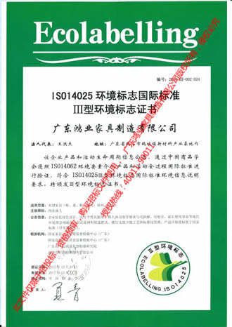 鸿业盛大——中国环保产品（办公沙发）CQC认证